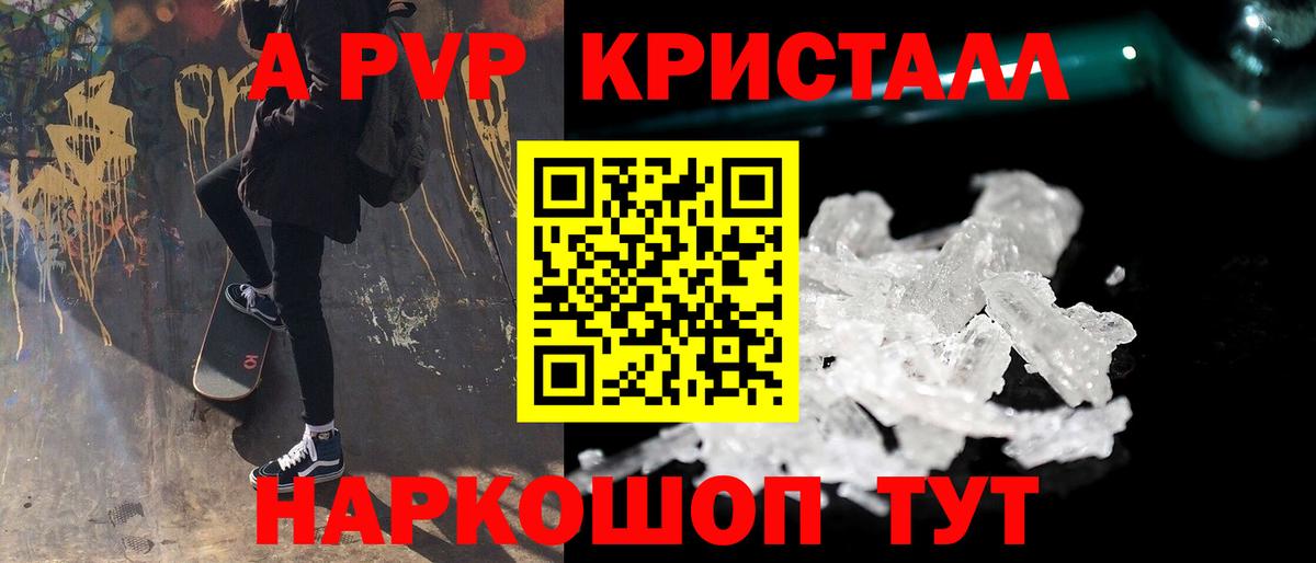 Альфа ПВП Crystall  Alpha PVP СК  Вход с VPN  Королёв  Альфа ПВП  A PVP VHQ 