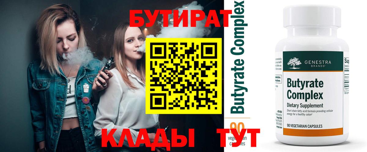 Бутират 1.4BDO Королёв