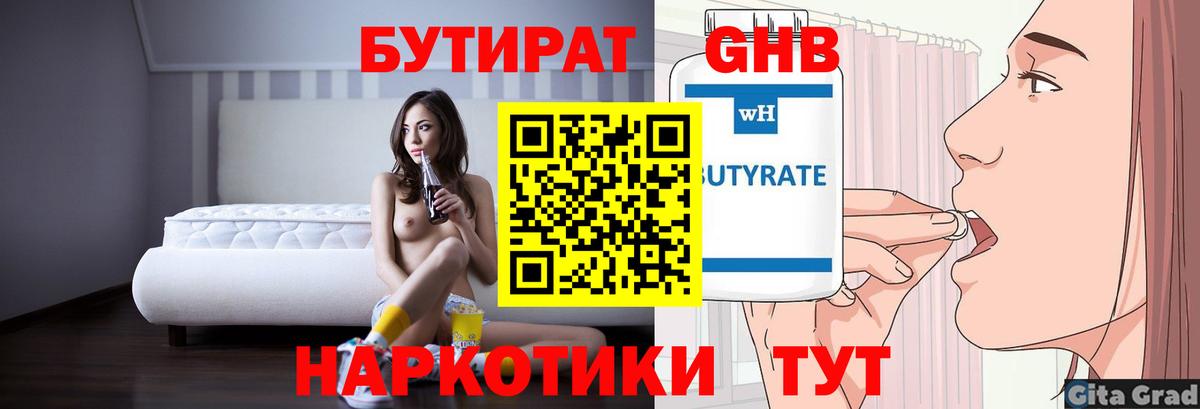 БУТИРАТ  Вход с VPN  Королёв  БУТИРАТ оксибутират 