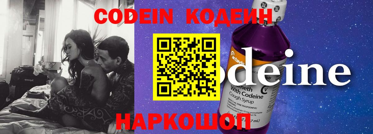 Королёв  Кодеин Purple Drank  Вход с VPN  Codein Purple Drank 