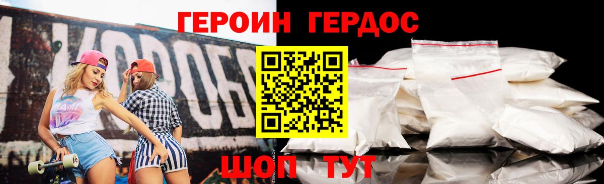Героин Heroin Королёв